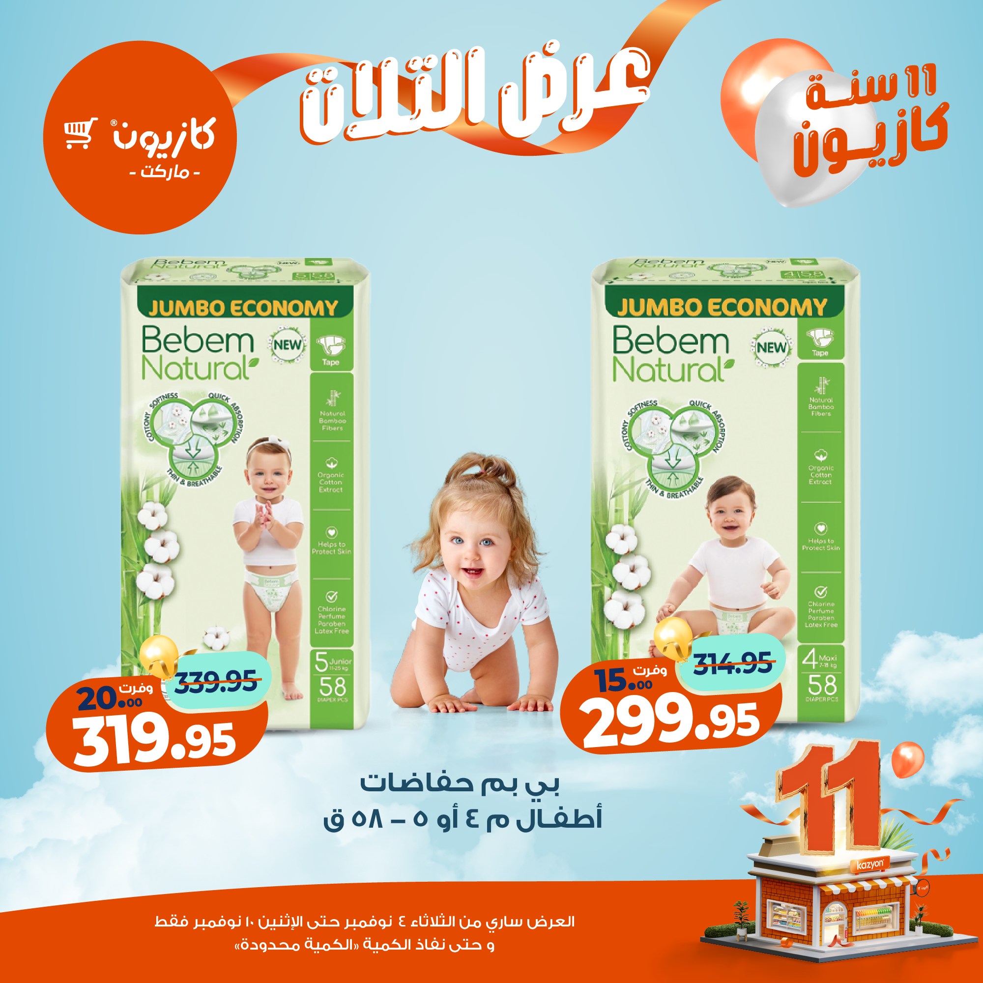 kazyon offers from 3nov to 2nov 2025 عروض كازيون من 3 نوفمبر حتى 2 نوفمبر 2025 صفحة رقم 58